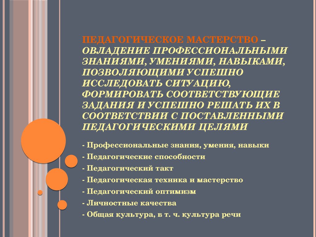 Исследую обстановку. Овладение системой профессиональных знаний и навыков. Профессиональное знание педагогические способности. Овладела профессиональными умениями. Этапы овладения профессиональным мастерством.