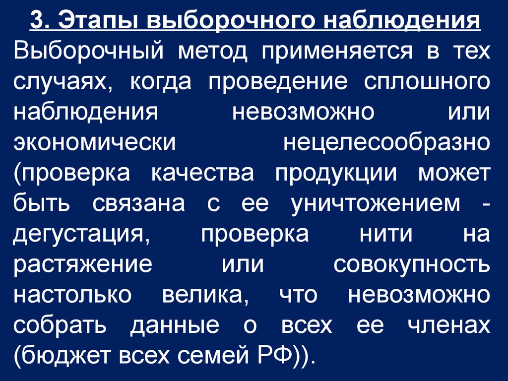 Выборочное статистическое наблюдение. Этапы выборочного наблюдения. Сплошное и выборочное наблюдение. Выборочный метод статистического наблюдения. Специфические этапы выборочного наблюдения.