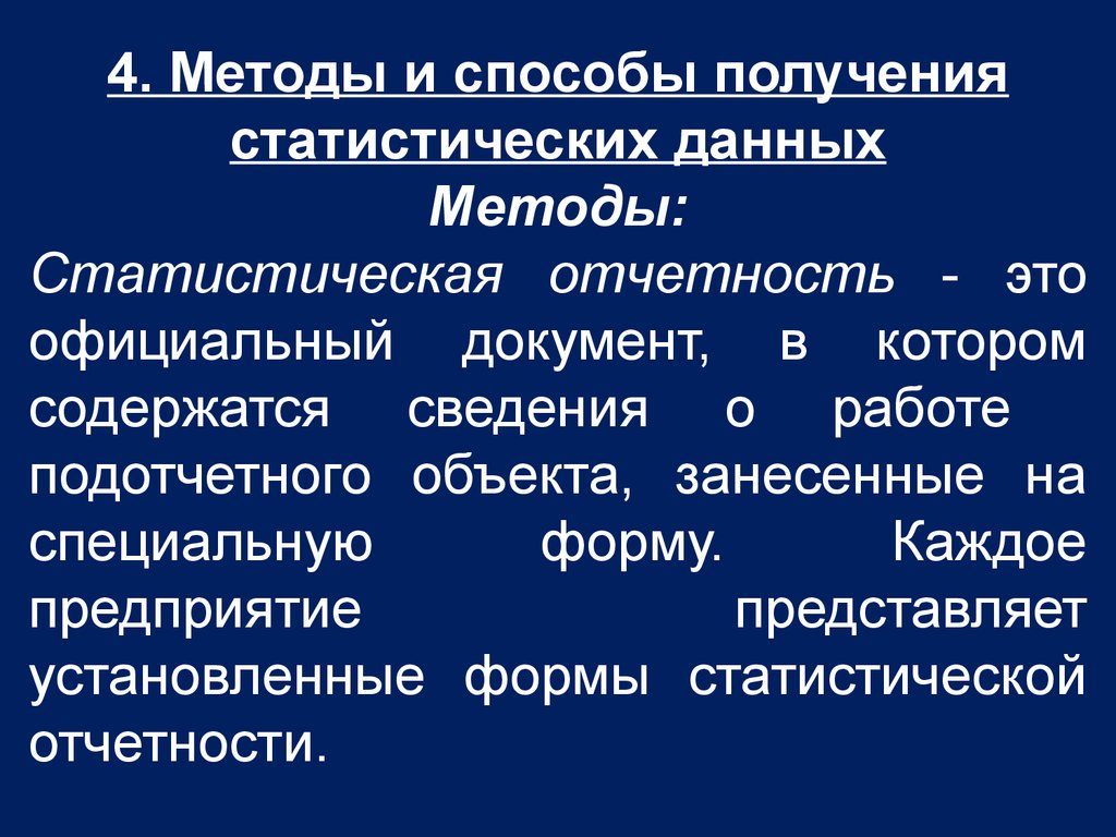 Методы статистического синтеза. Статистическое наблюдение картинки.