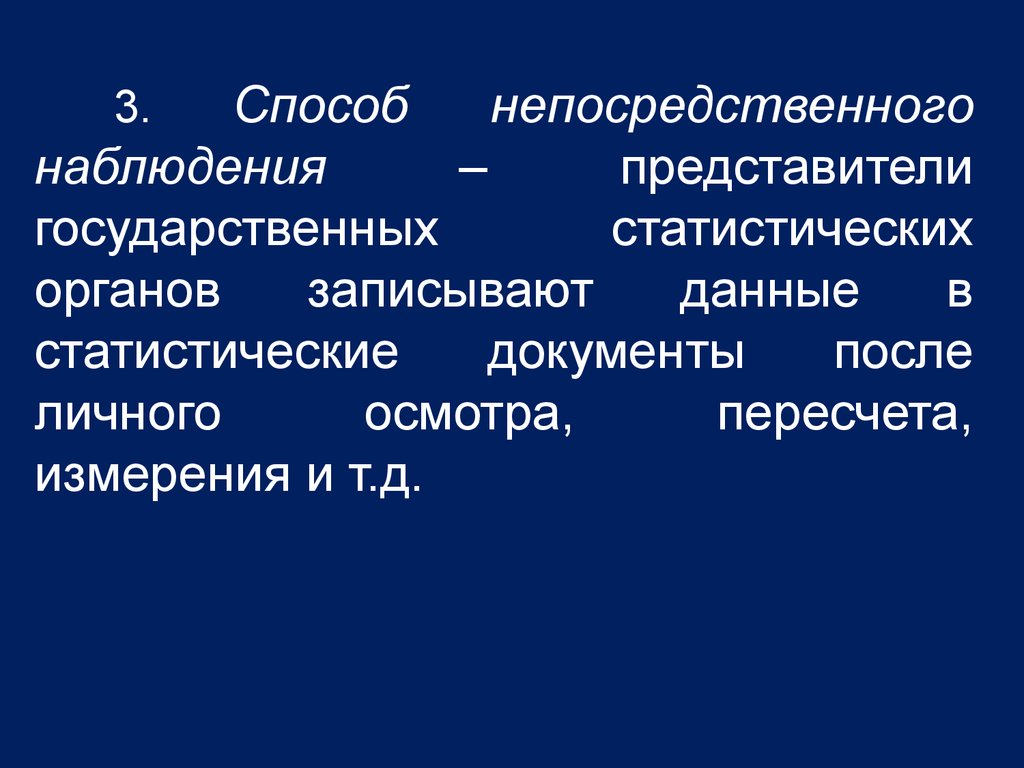 5 метод наблюдения. Метод непосредственного наблюдения. Непосредственный способ наблюдения. Непосредственный способ наблюдения примеры. Непосредственное наблюдение это статистического наблюдения.