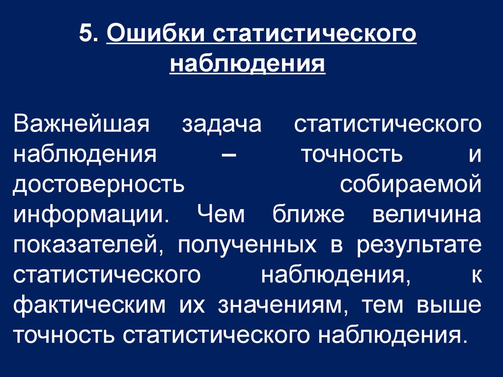 Статистическим наблюдением является. Цели и задачи статистического наблюдения. Статистическое наблюдение и его задачи. Задачи проведения статистического наблюдения. Статистическое наблюдение его цели и задачи..