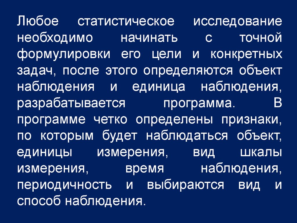 Статистический мониторинг. Периодическим наблюдением является. Типы падения для наблюдения ,которые необходимо исследовать.