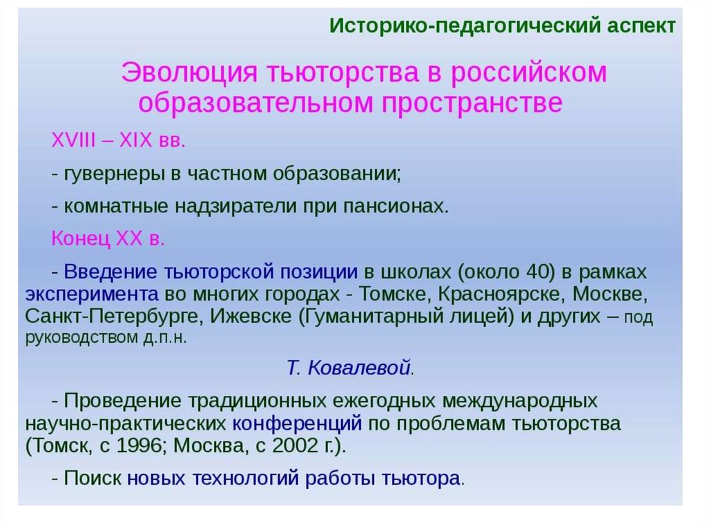 Документация тьютера. Историко-педагогические аспекты -это. Тьюторство это в педагогике. Этапы тьюторства. Историко пед аспект Тьюторство.