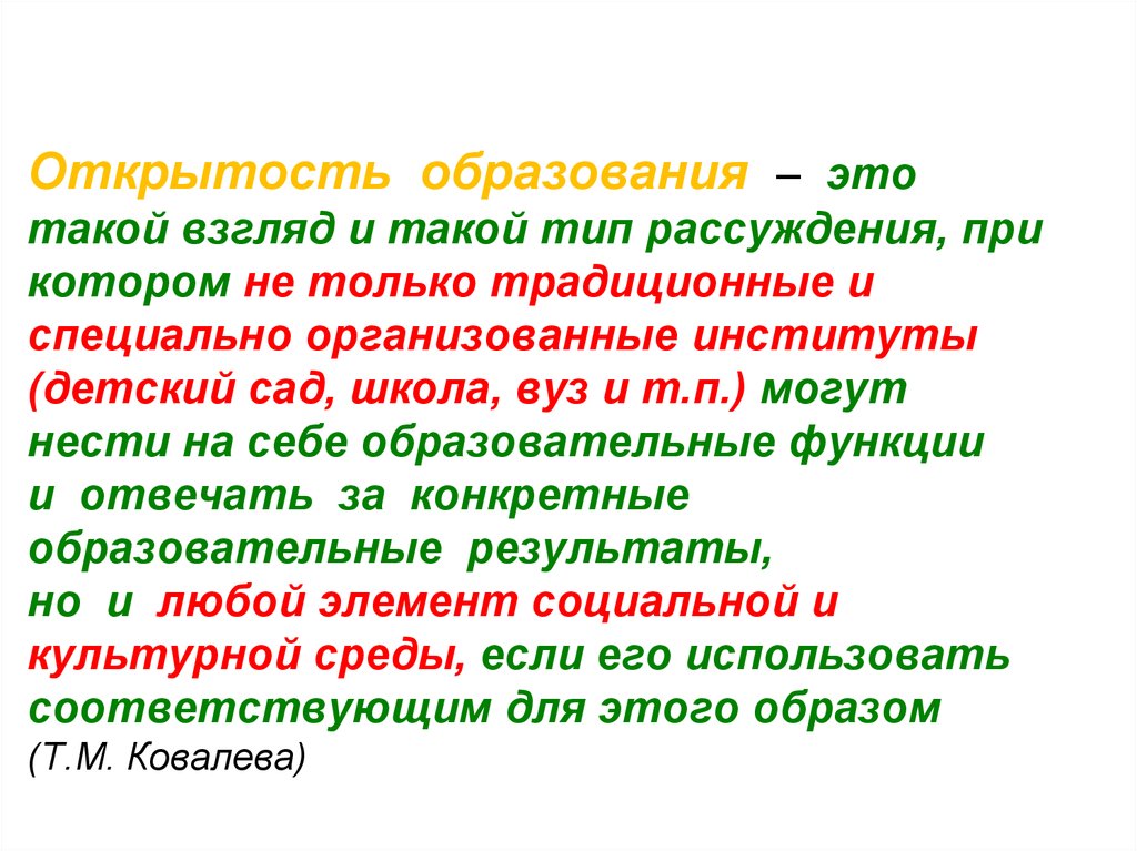 Образование это простыми словами