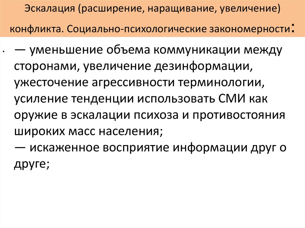 Эскалация что это такое простыми словами