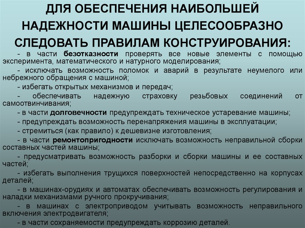 Обеспечение эксплуатации. Методы обеспечения надежности. Этапы программы обеспечения надежности. Разработка программ обеспечения надежности. Стадии обеспечения надежности.