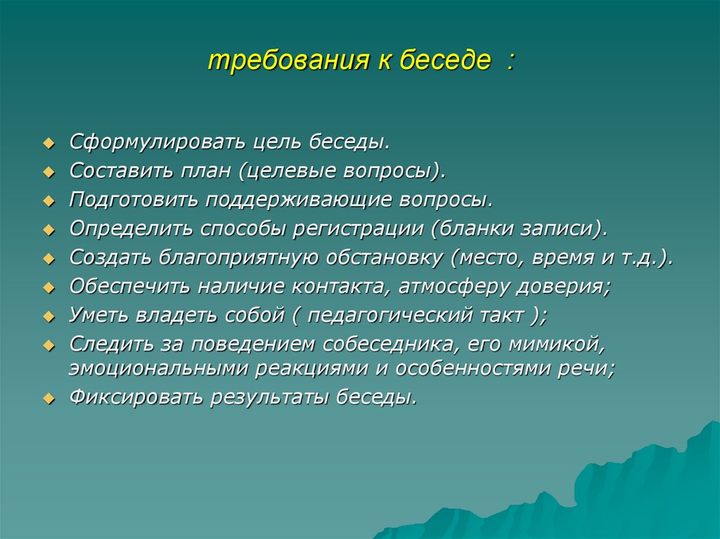 Требования к формулировке цели презентации это