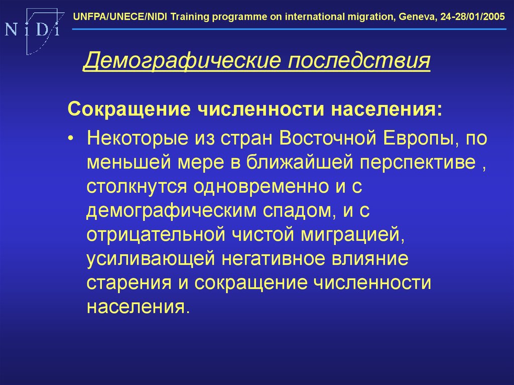 Сокращение последствий. Демографический спад положительное и отрицательное влияние. Последствия снижения численности населения. Демографический спад последствия. Негативные последствия демографического кризиса.