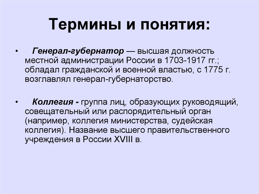 Что такое коллегия. Коллегии термин. Коллегии это в истории. Коллегии определение по истории. Коллегии термин по истории.