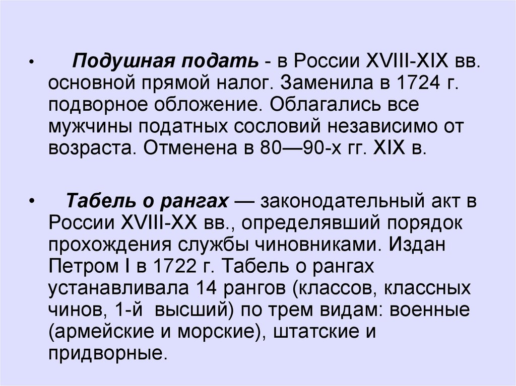 Подушная подать. Подушная подать это кратко. Подушная подать это в истории. Подушная подать при Петре 1.