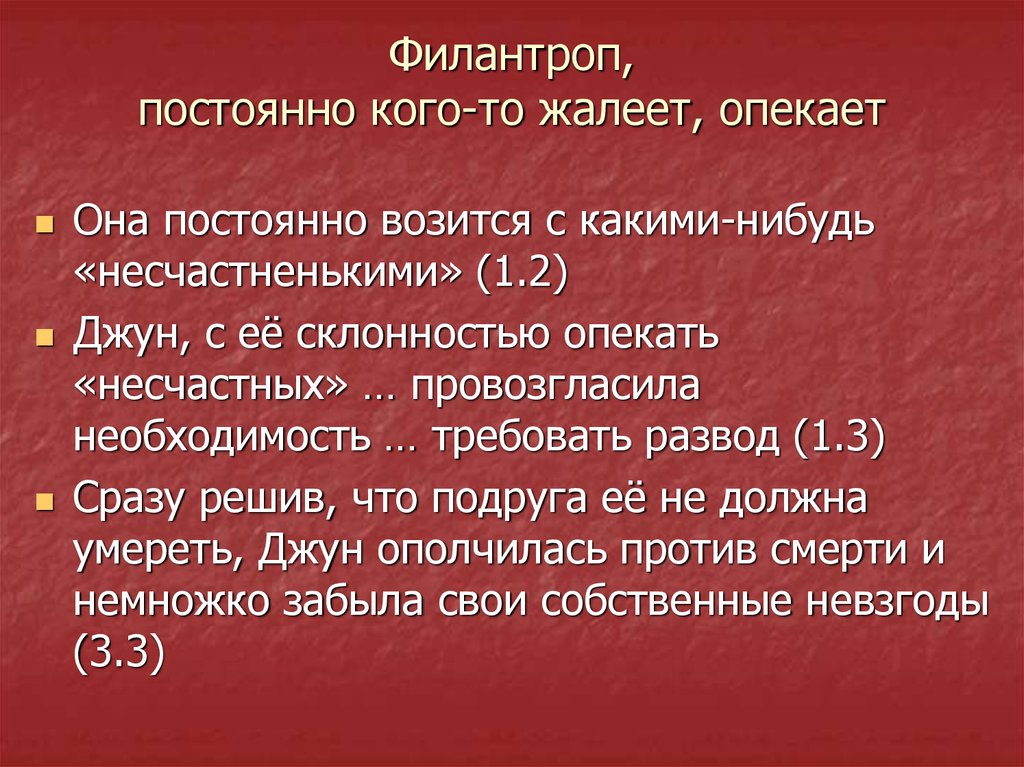 Филантроп это человек который. Филантроп. Кто такой филантроп. Что означает филантроп. Филантроп это простыми словами.