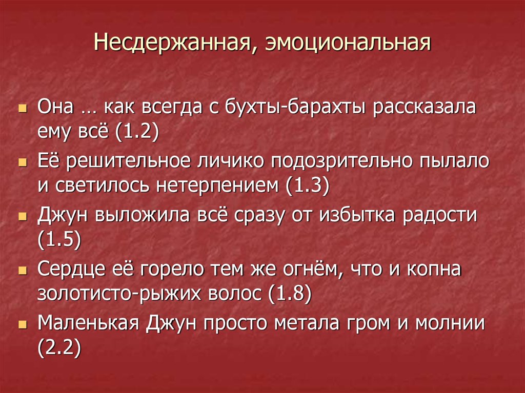 Вздремнуть несдержанное слово бескорыстный. Несдержанный. Несдержанное. Несдержанный или несдержанный как.