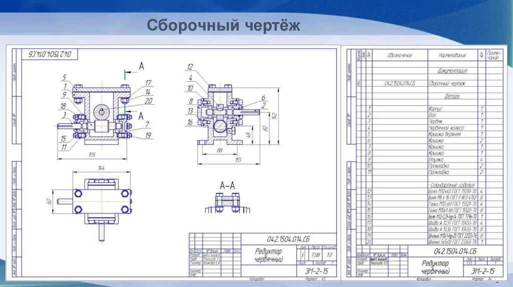 Чертеж со спецификацией компас