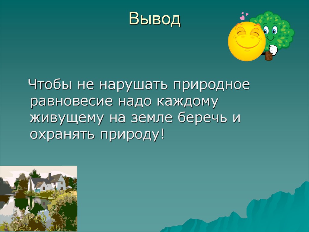 Презентация что такое экология 3 класс окружающий мир плешаков