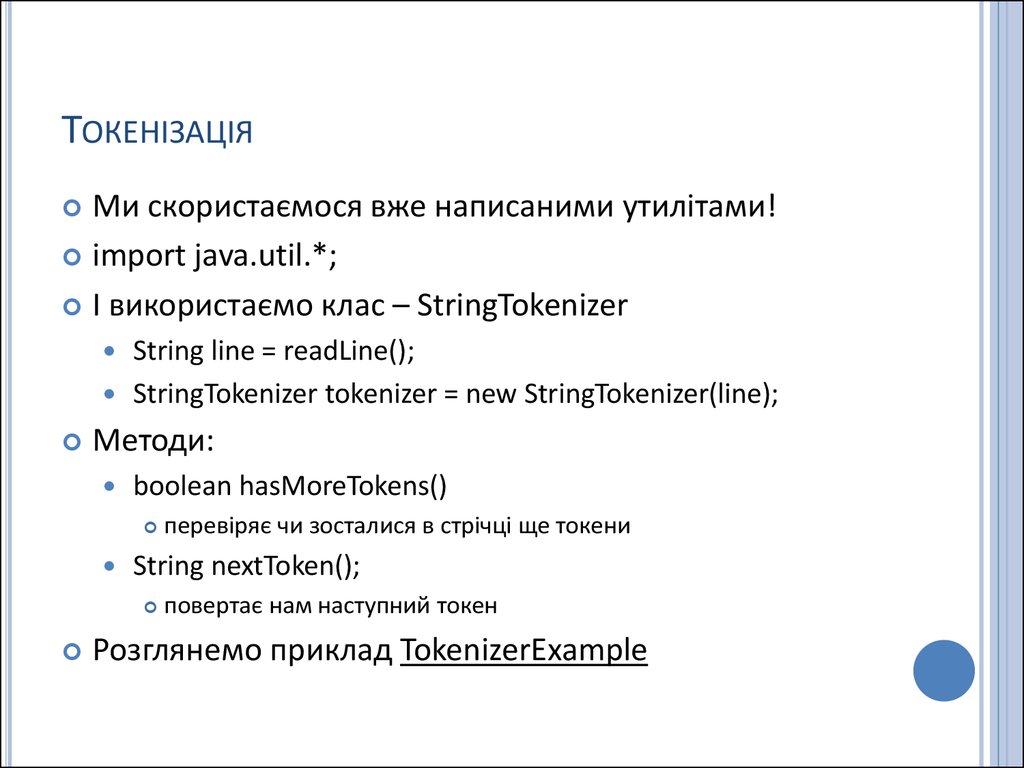 Токенізація