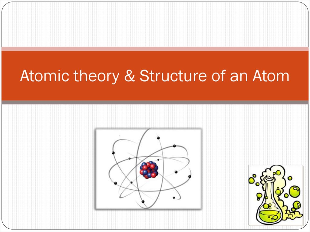 Atomic theory and structure of an atom - презентация онлайн