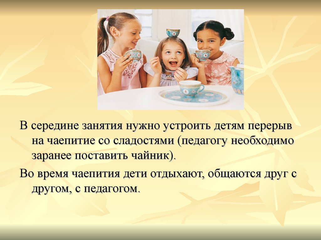 Водно чайная пауза у детей. Водно-чайная пауза это. Техника проведения водно-чайной паузы у детей алгоритм. Объявление на занятие потребуется.