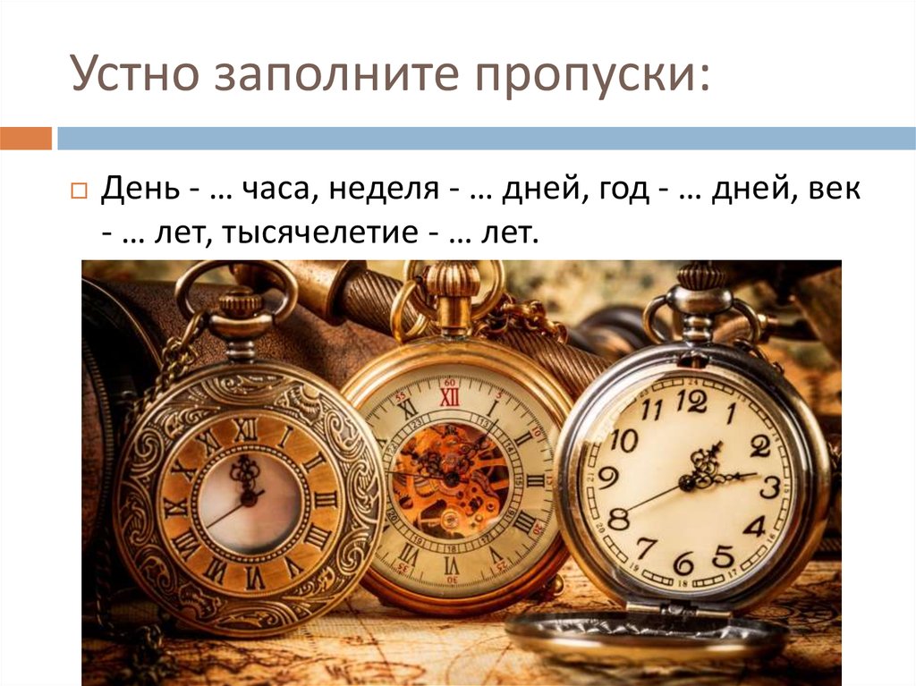 Часов в неделе. День неделя год век. День год век Эра. Сусально часов в неделе.