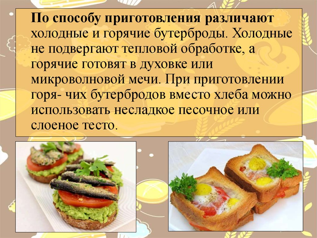 Описание сэндвича. Виды бутербродов. Способы приготовления бутербродов. Холодные бутерброды. Горячие бутерброды.