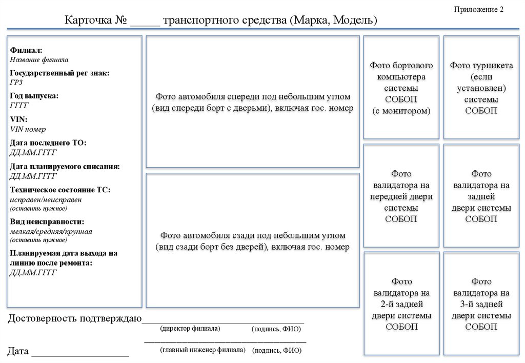 Лицензионная карточка транспортного средства