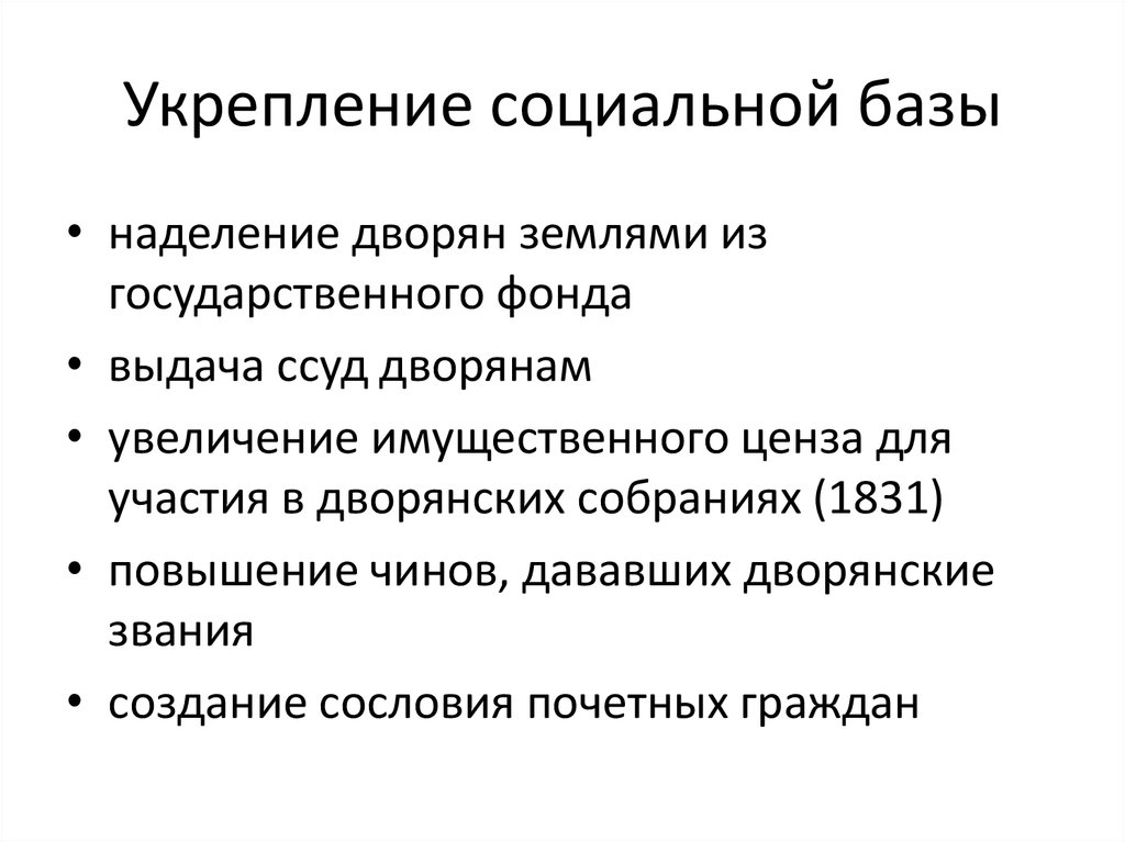 Социальная база. Усиление социальной базы Большевиков. Укрепление социального лагеря кратко. Укрепил социальную базу это как.