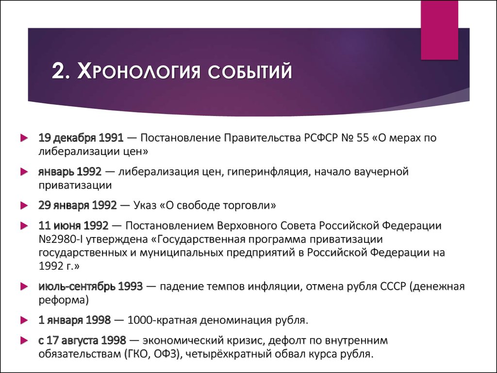 17 августа 1998 какое событие. Хронология событий 1991. Хронология событий 1991 года. Хронология событий декабря 1991. События 1993 года в России хронология.