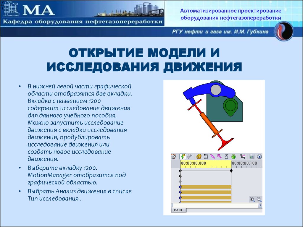 Список движения