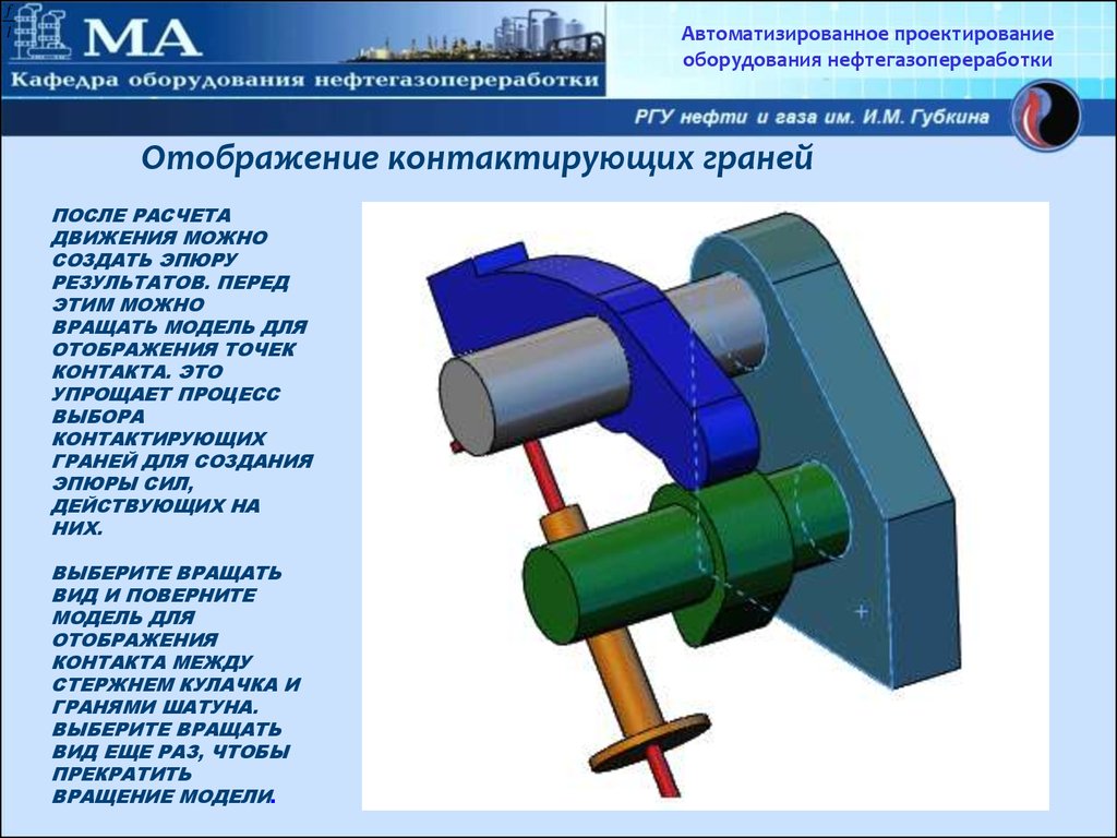 Процесс и аппараты нефтегазопереработки. Горизонтальный вращательный модель ЧПУ. Основные процессы и аппараты нефтегазопереработки. Оборудование для проекта.