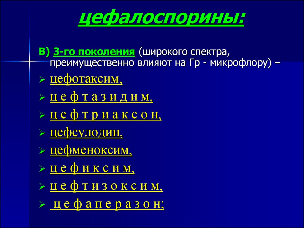 Антибиотики. Классификация антибиотиков по химическому строению .