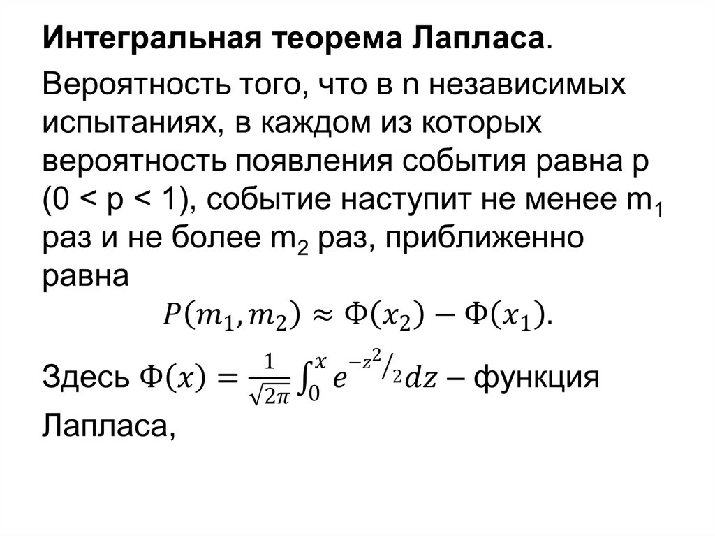 Вероятность появления. 26. Формула полной вероятности.. 4. Формула полной вероятности.. Теорема полной вероятности. Функция полной вероятности.