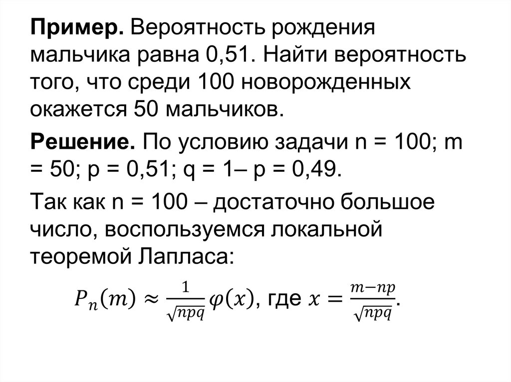 Вероятность что родится мальчик. Вероятность рождения мальчика равна. Вероятность рождения мальчика равна 0.51. Вероятность рождения девочки равна. Вероятность рождения мальчика равна 0.515.