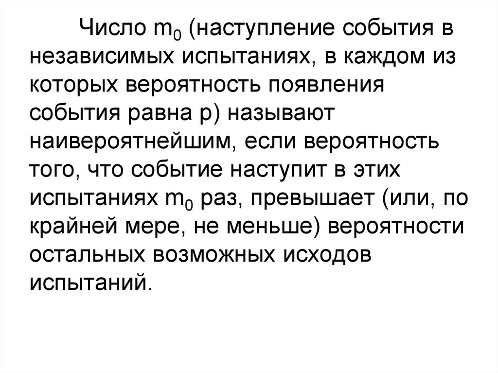 Процесс предугадывания развития событий до наступления называется. Полная вероятность наступления события.