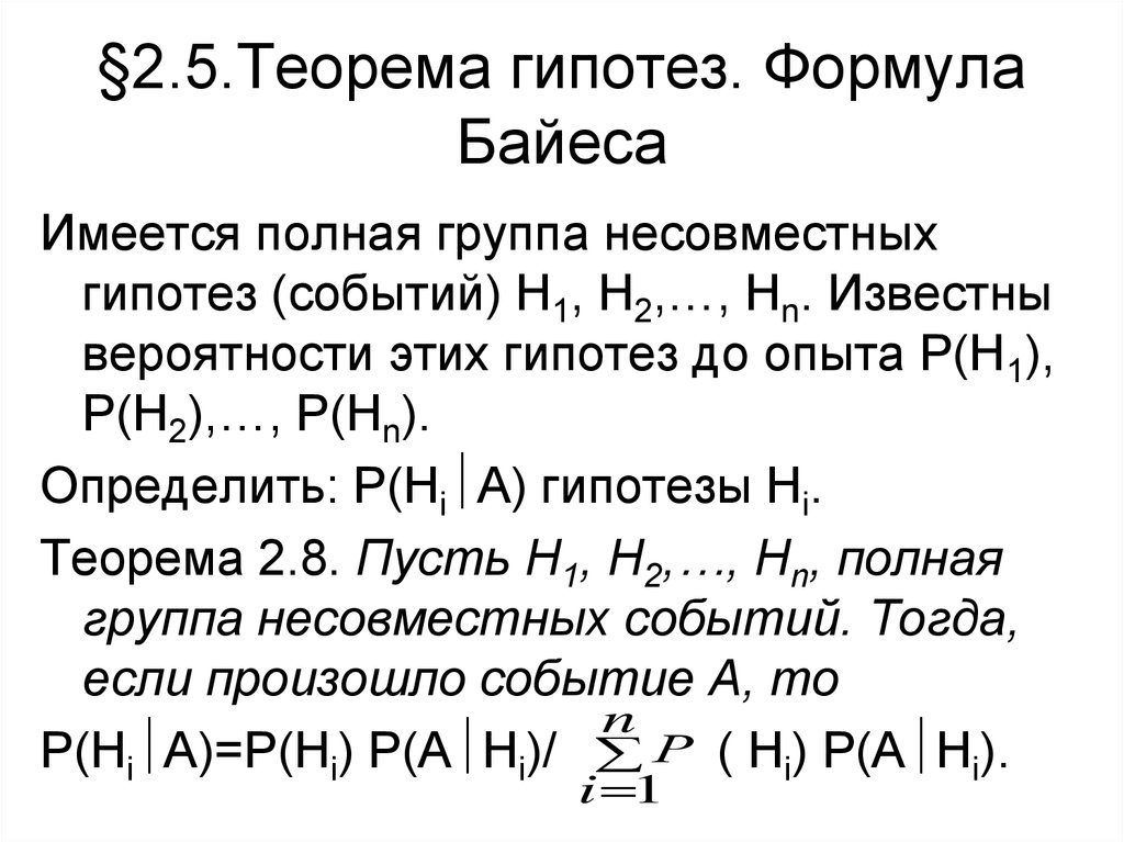 Теорема байеса