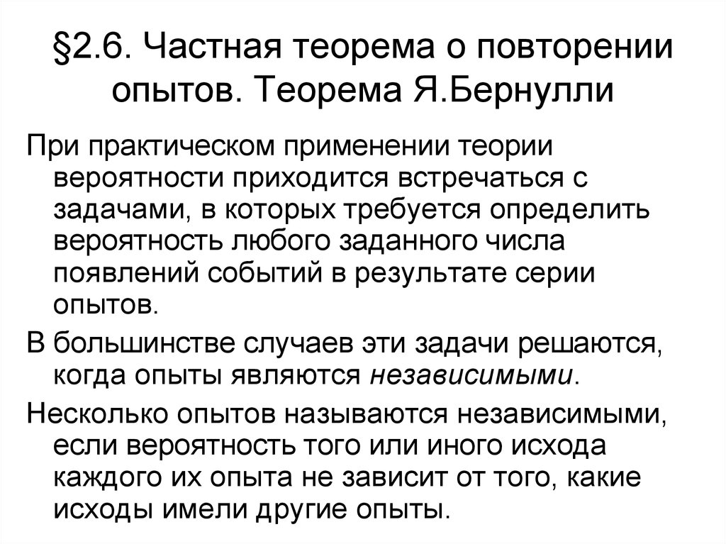 Повторите опыт. Частная теорема о повторении опытов это. Теорема повторения опытов. Теорема о повторении независимых экспериментов. Схема повторения опытов.