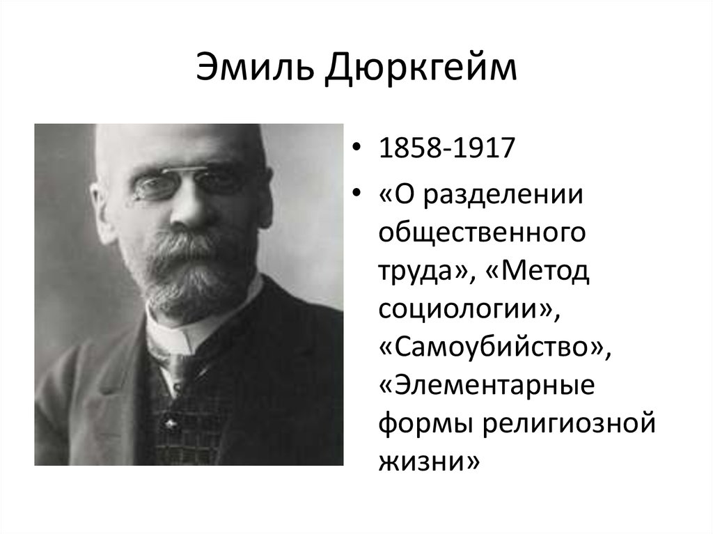 Контрольная работа по теме Самоубийство по Дюркгейму