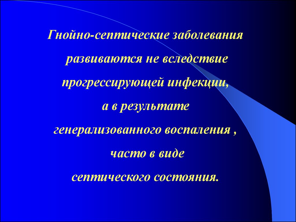 Септические заболевания. Послеродовые гнойно септические заболевания у новорожденных. Профилактика гнойно-септических заболеваний. Профилактика гнойно-септических заболеваний у новорожденных. Гнойно-септические заболевания кожи.