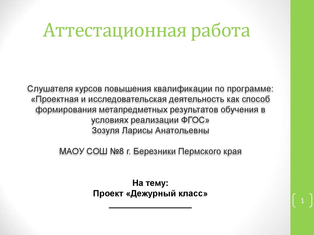 Аттестационная работа по технологии