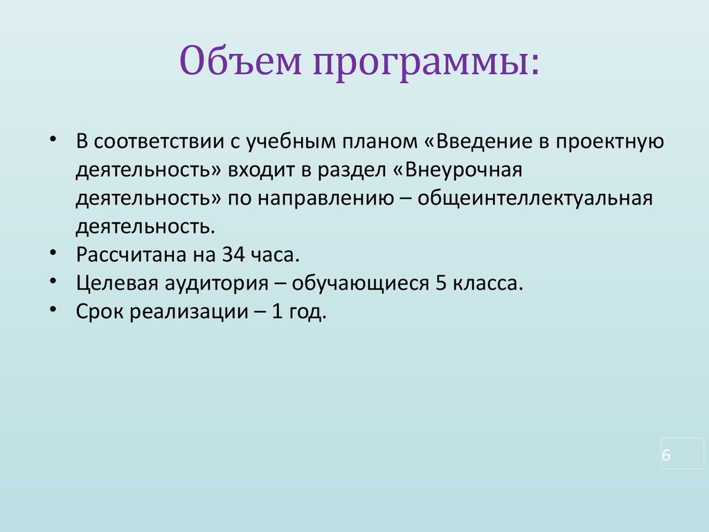 Объем программы. Объем программного обеспечения. Объем программы подготовки,. Объем программного содержания.