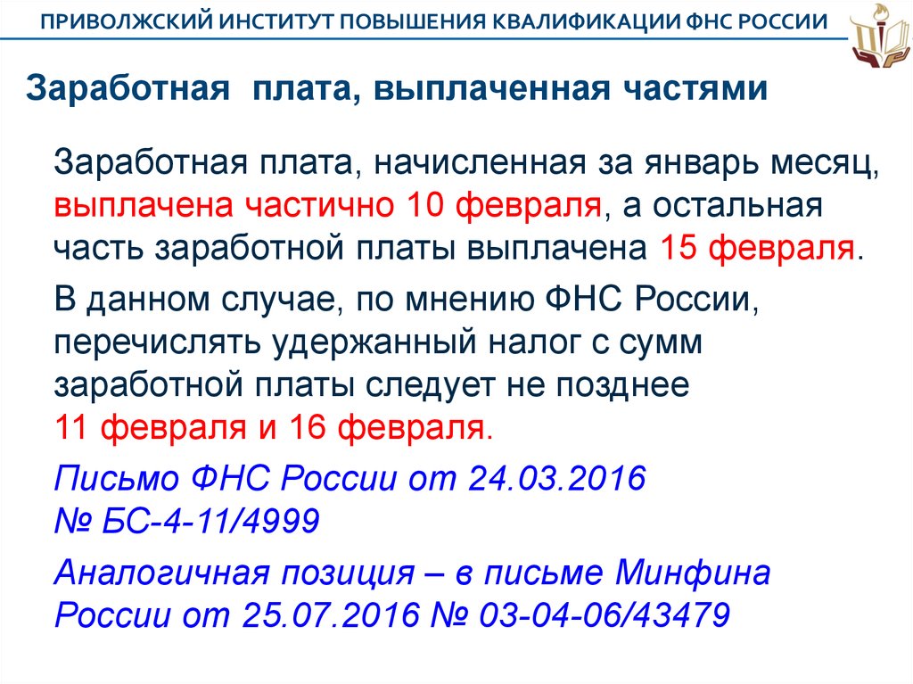 Удержан ндфл из заработной платы