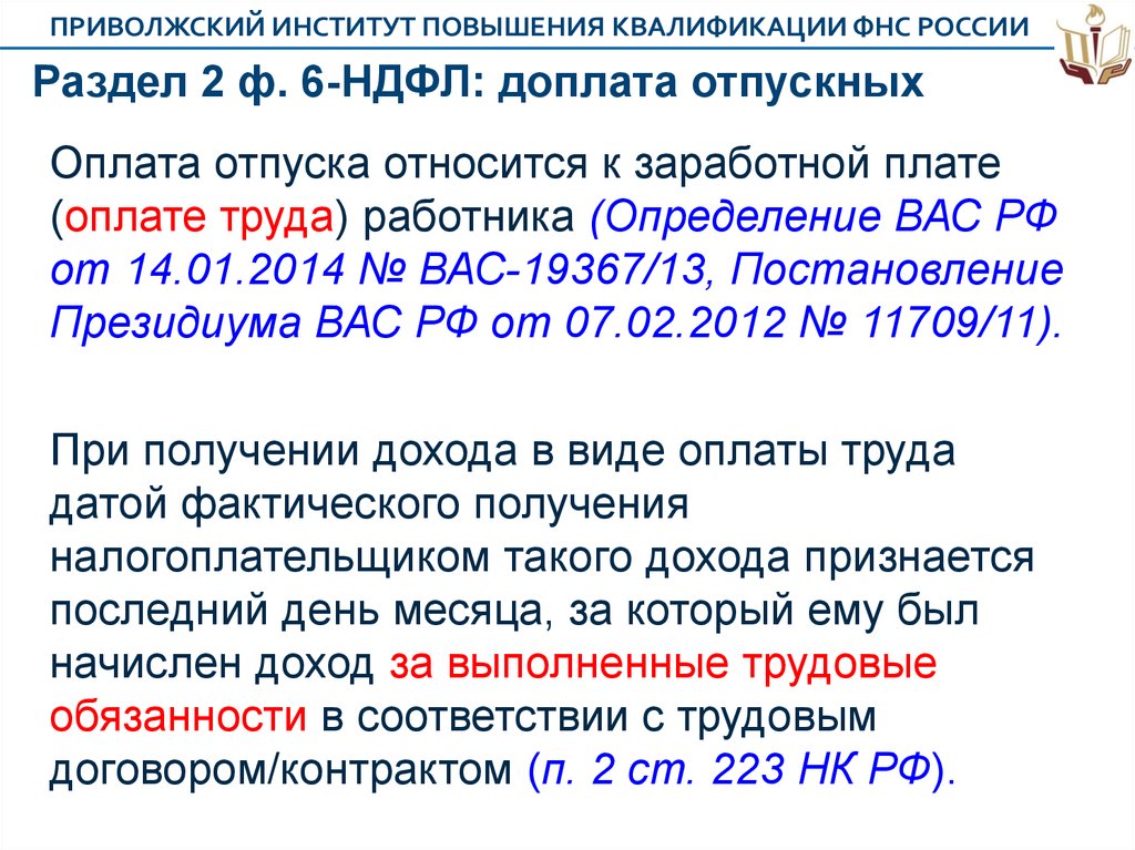 Отпуск относится к заработной плате