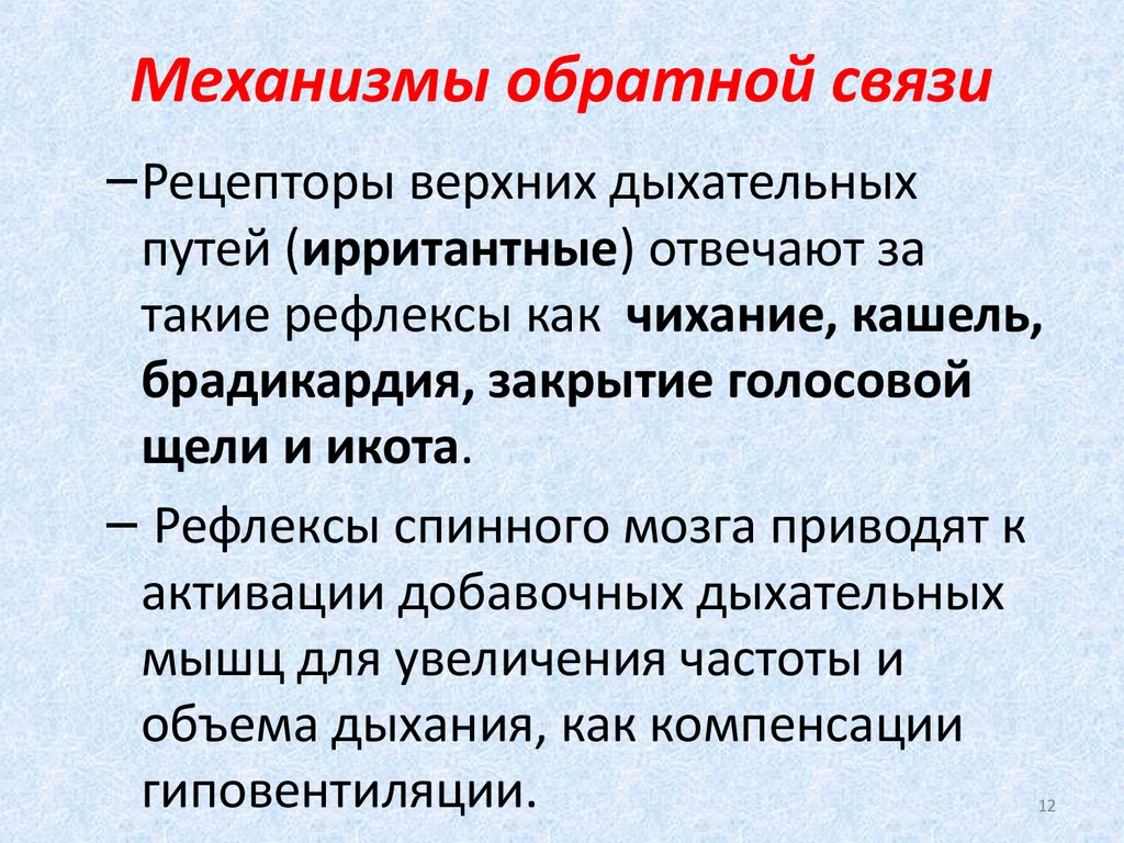 Схема механизма обратной связи