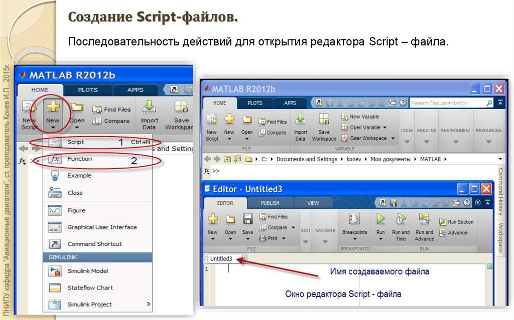 Последовательность файлов. Файл со скриптом. Script файл. Скрипт файл в матлабе. Основы программирования Matlab.