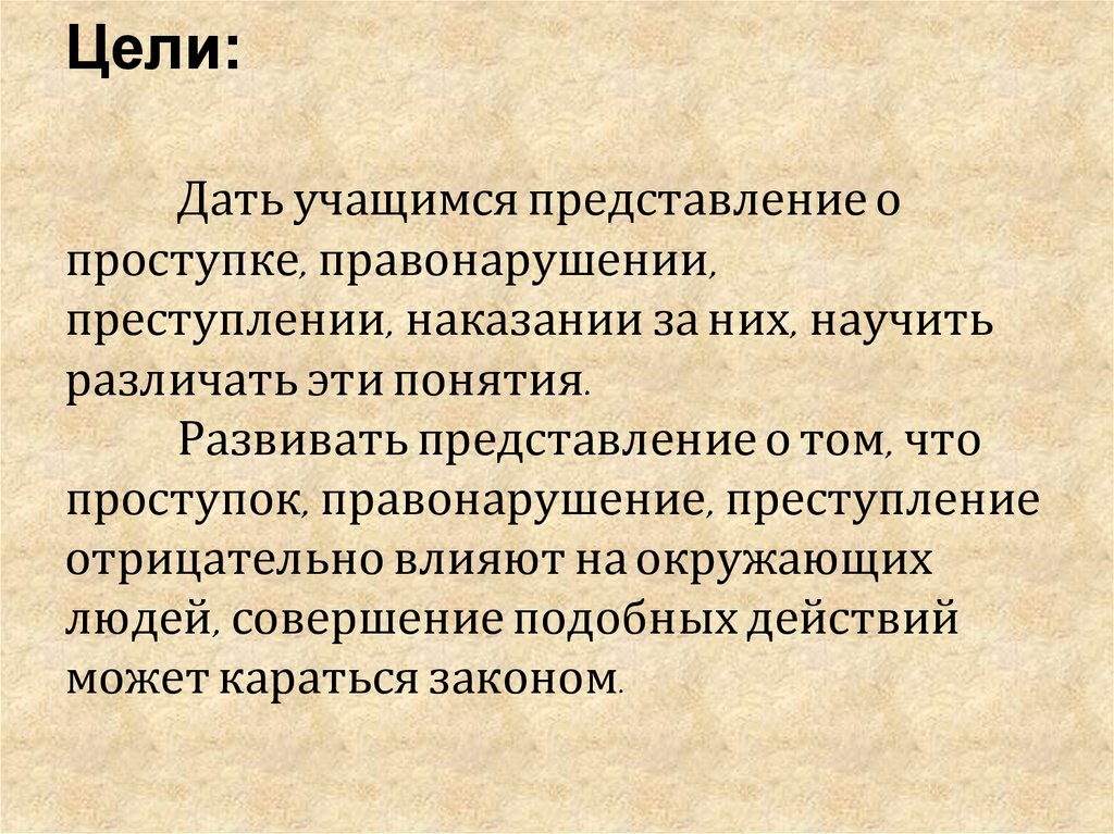 Значение слова проступок. Проступок это вывод. Вывод по теме проступки. Рассказ о проступке. Человек совершил проступок или преступление.