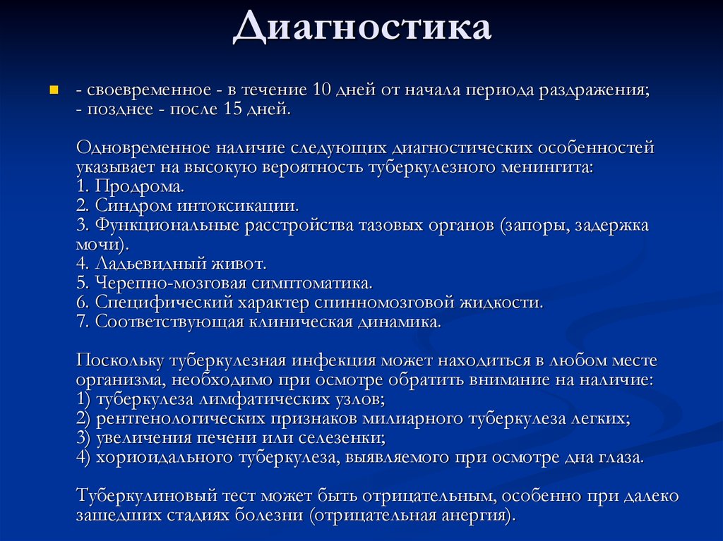 Особенности мотивации подростков. Туберкулезный менингит формулировка диагноза. Менингит постановка диагноза. Милиарный туберкулез менингит. Туберкулез менингит диагностика.