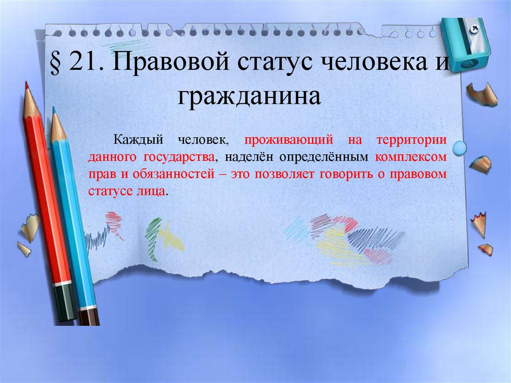 Контрольная работа по теме Правовой статус личности в Республике Беларусь
