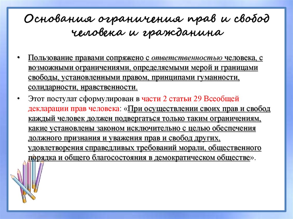 Ограничение свободы какие ограничения. Порядок ограничения прав и свобод человека. Основания ограничения прав и свобод. Ограничения прав и свобод человека и гражданина в РФ. Основания ограничения прав человека и гражданина.