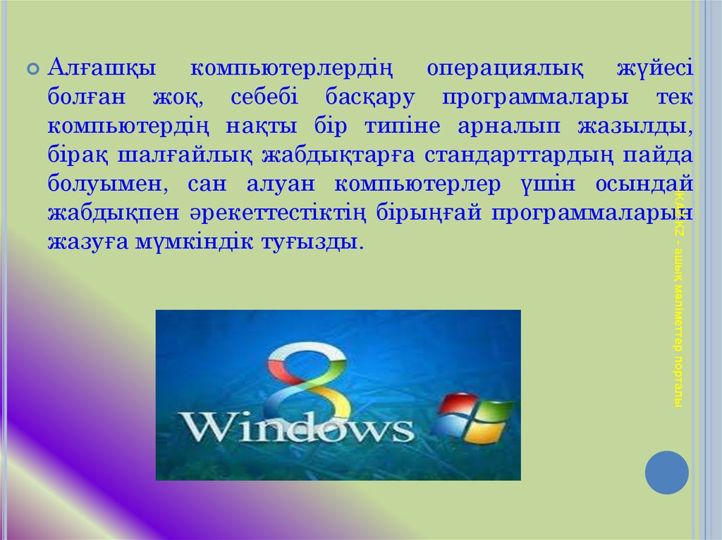 Linux операциялық жүйесі дегеніміз не