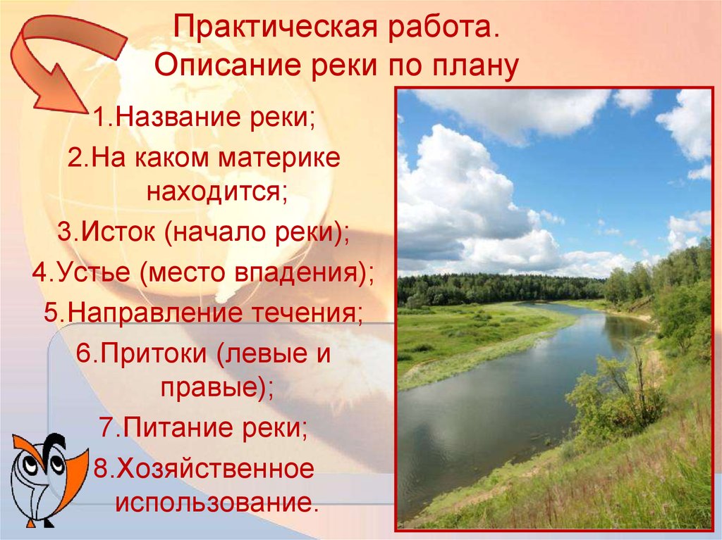 Описание реки волга по плану 5 класс география