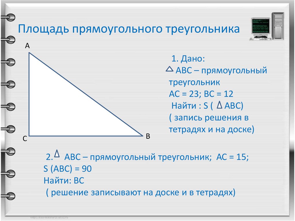 Стороны прямоугольного треугольника образующие. Формула нахождения площади прямоугольного треугольника. Формула площади прямоугольного треугольника по катетам. Площадь прямоугольника через прямоугольный треугольник. Площадь прямоугольного треугольника формулировка.