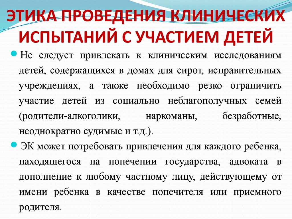 Проведите клинические испытания